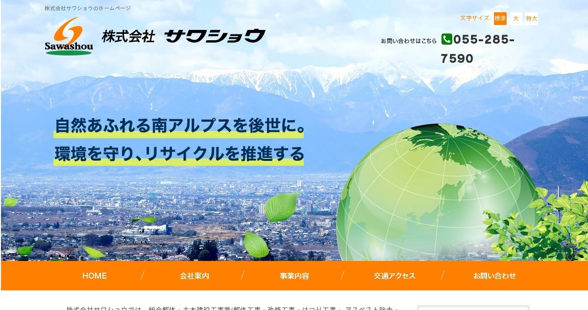 株式会社サワショウ
